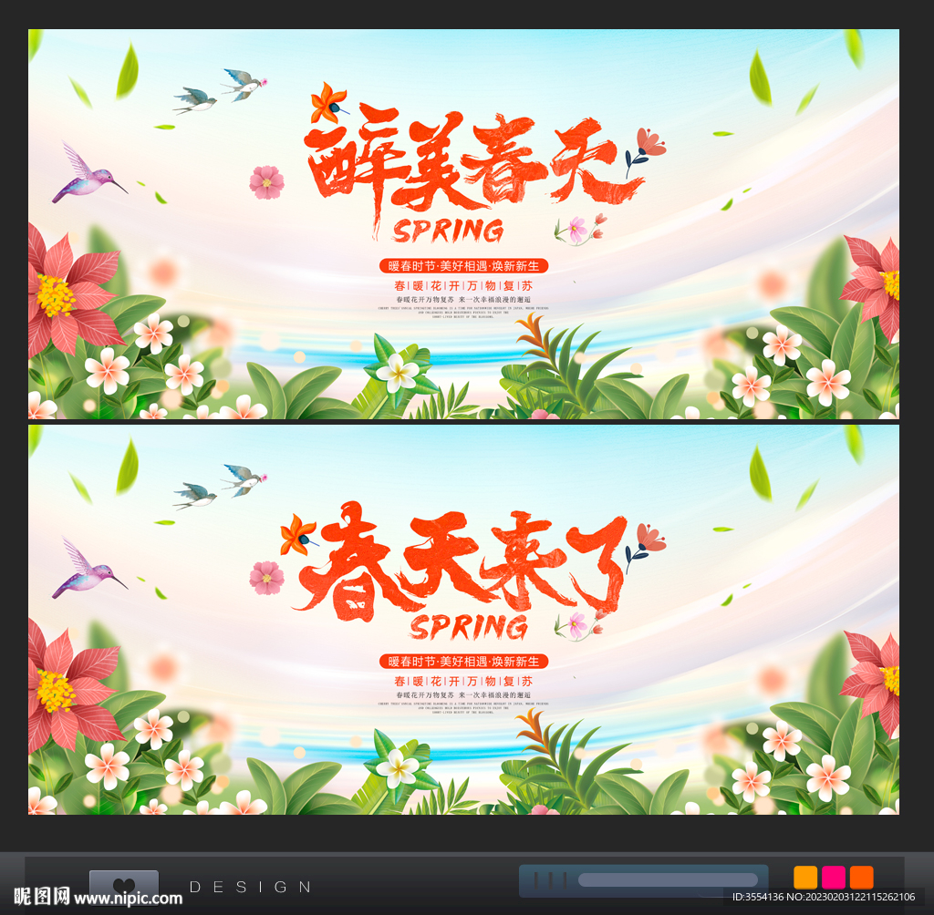 春季