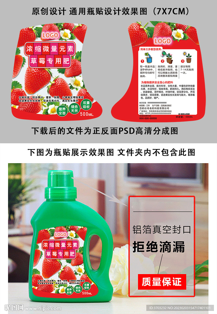原创草莓肥营养液瓶贴设计