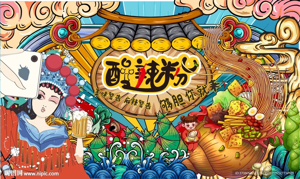 酸辣粉