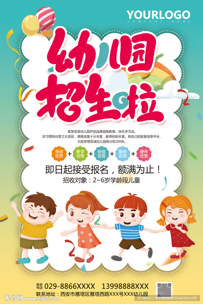 幼儿园