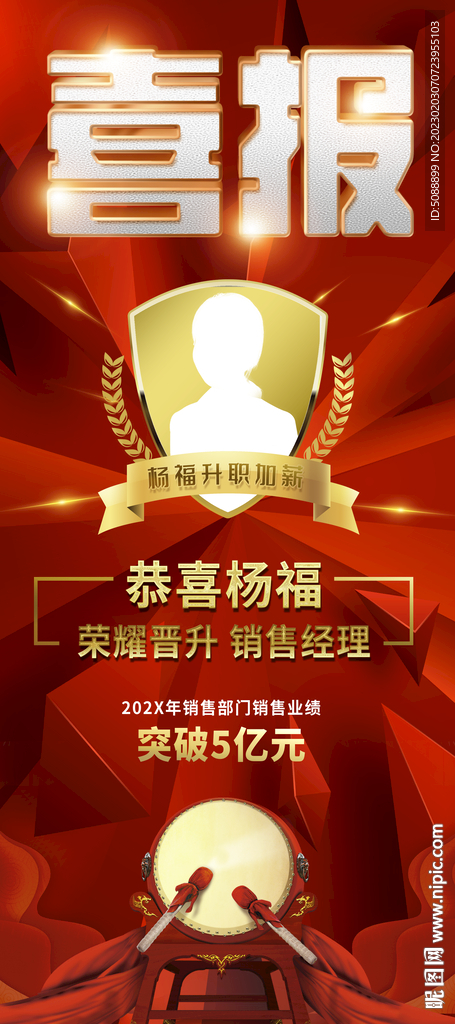 升职喜报