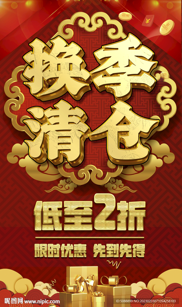 换季清仓 国风 传统