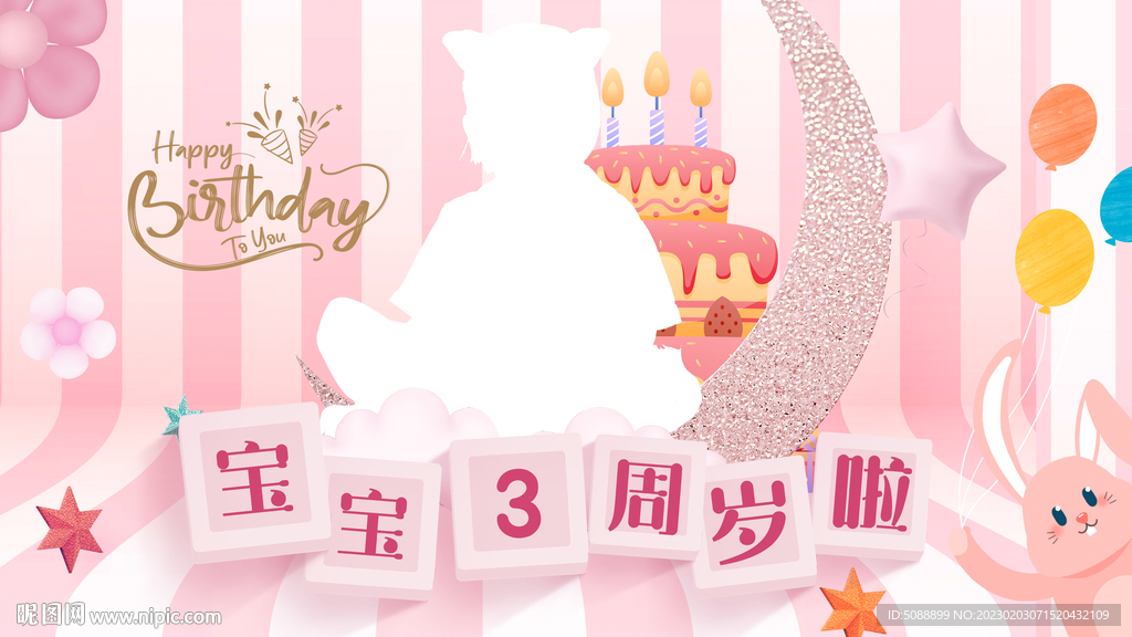 儿童生日派对背景