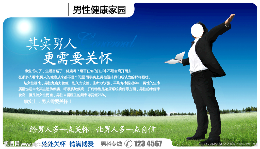 男科