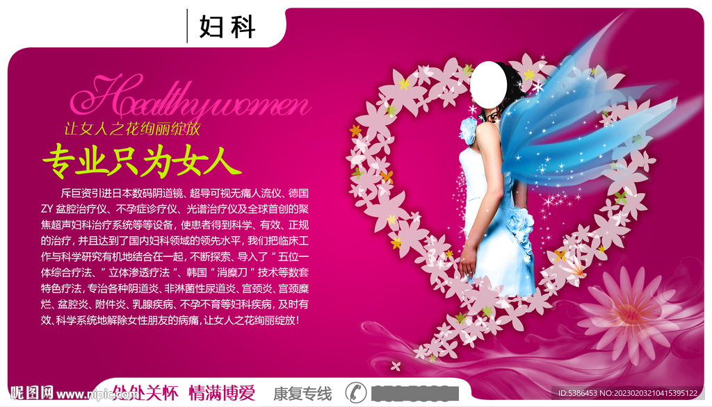 专为女人