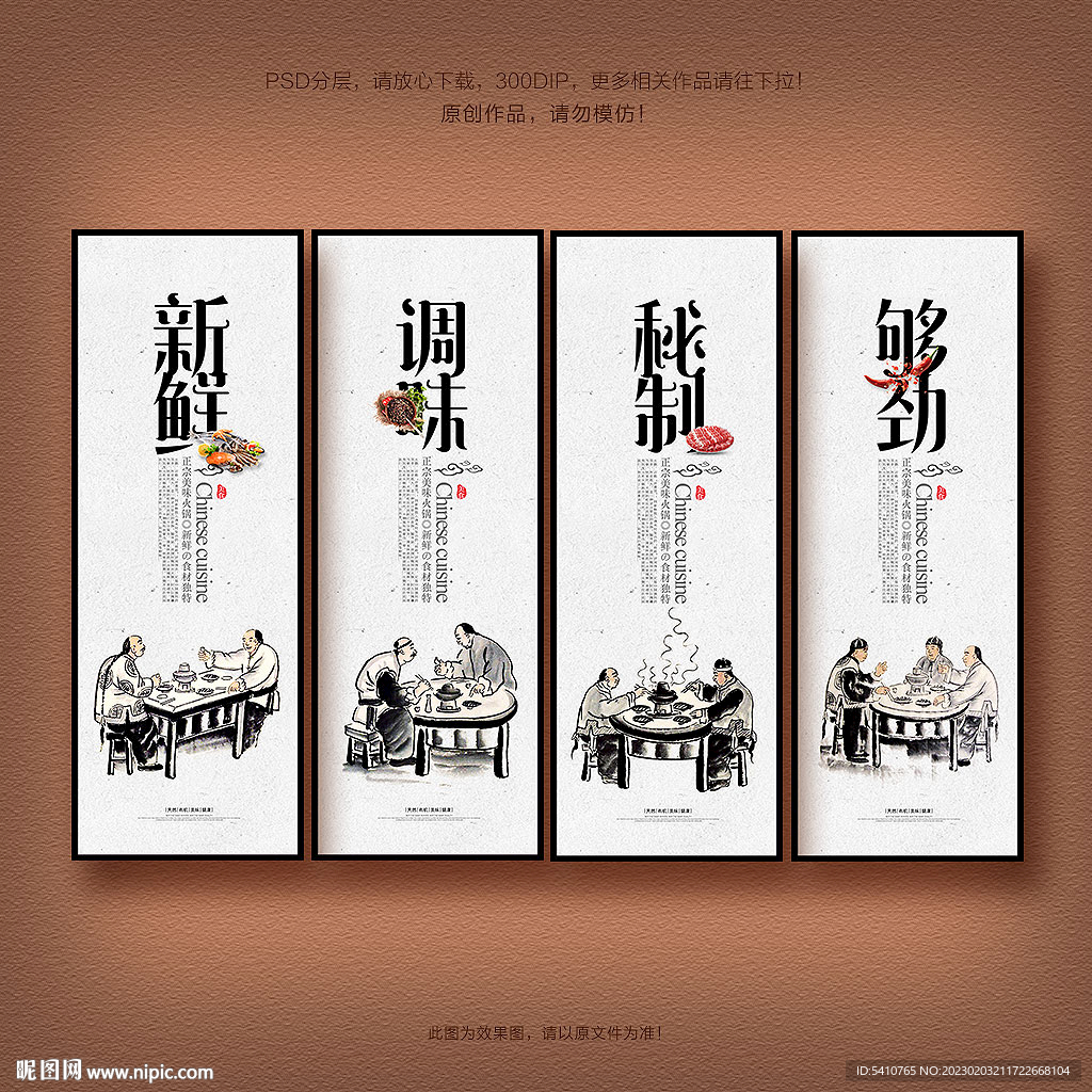 火锅展板