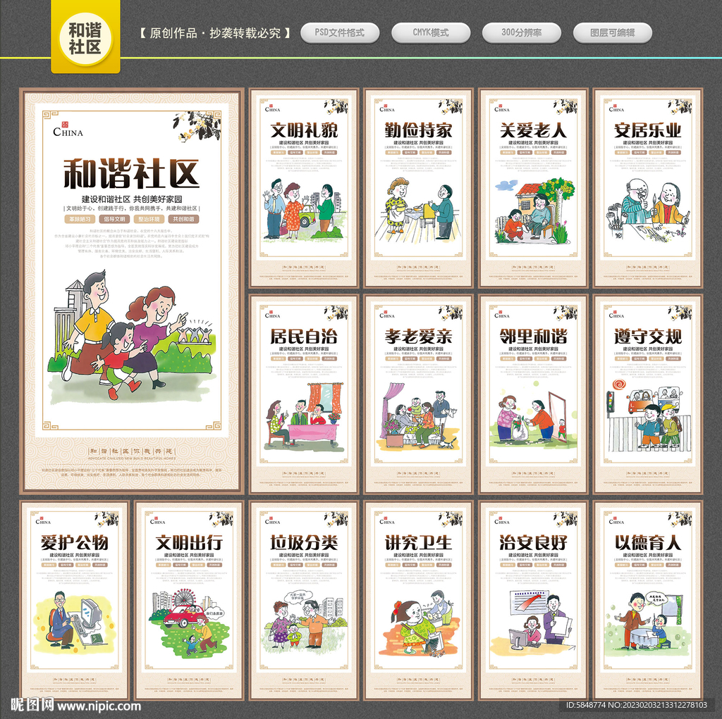 和谐社区