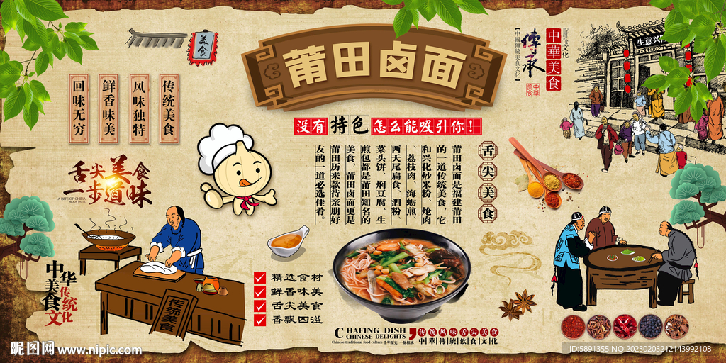 莆田卤面背景墙