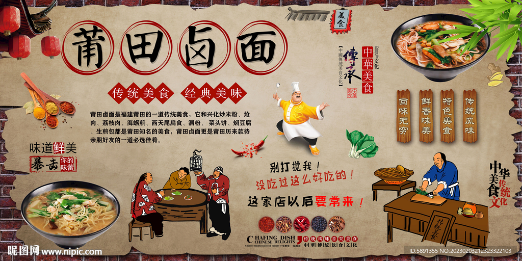 莆田卤面背景墙