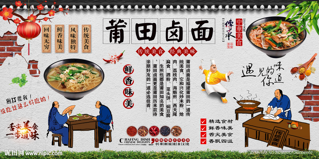 莆田卤面背景墙