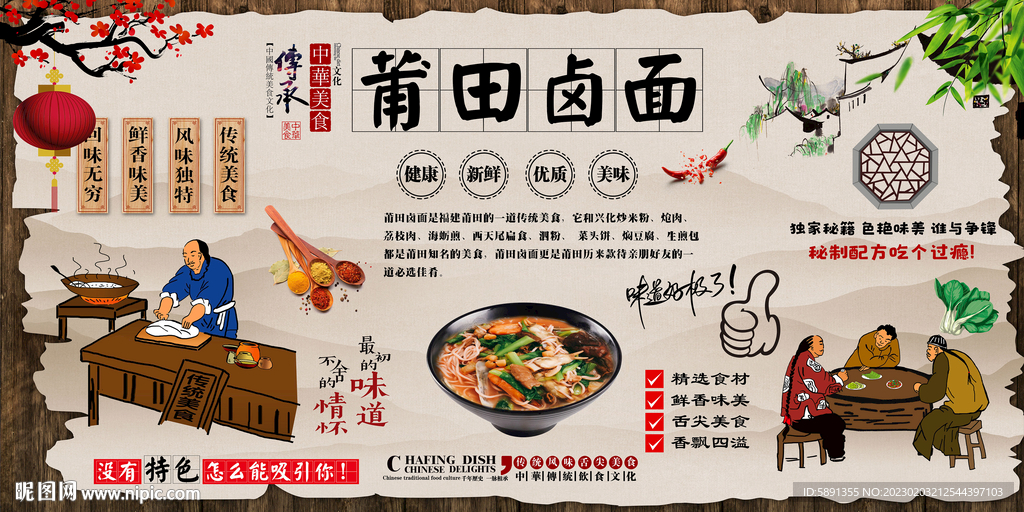 莆田卤面背景墙