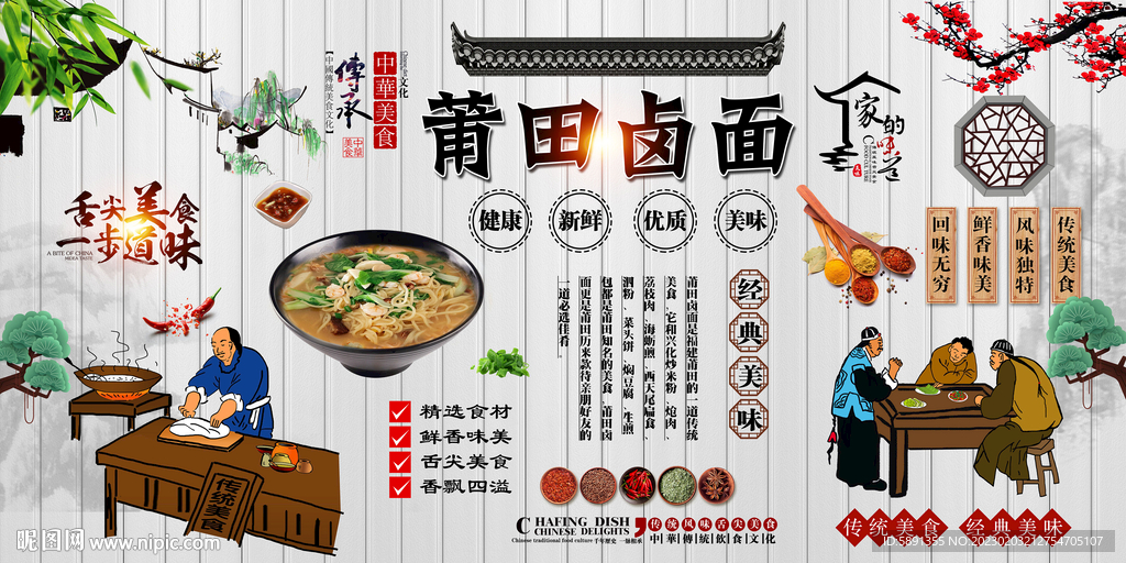 莆田卤面背景墙