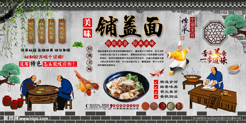 铺盖面背景墙