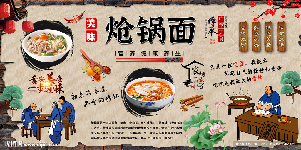 炝锅面背景墙