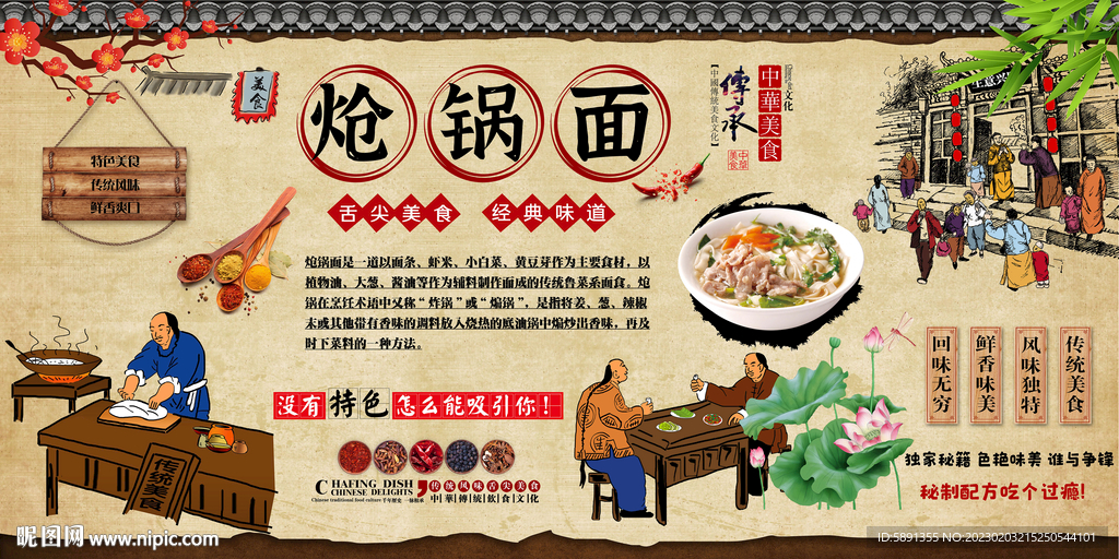 炝锅面背景墙