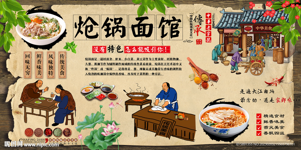 炝锅面背景墙