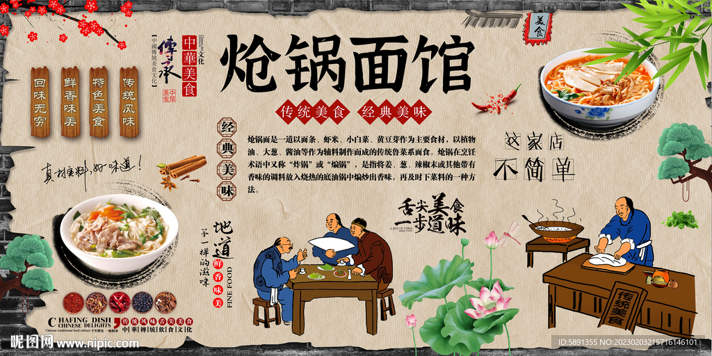 炝锅面背景墙