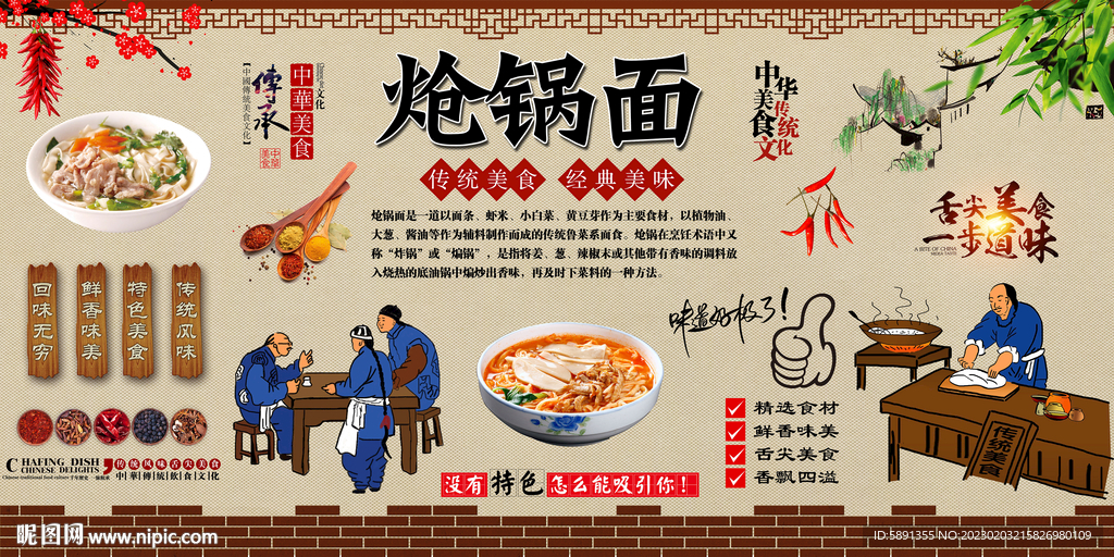 炝锅面背景墙