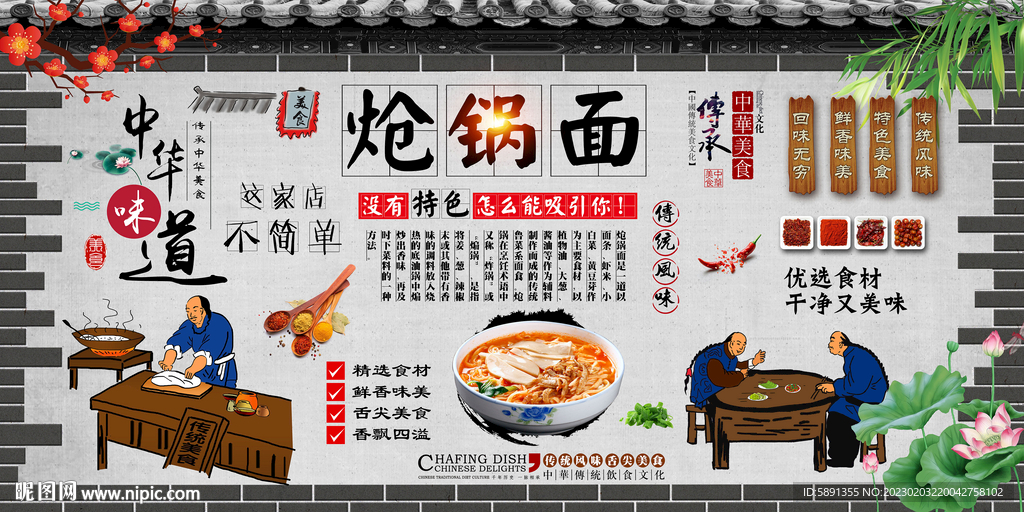 炝锅面背景墙