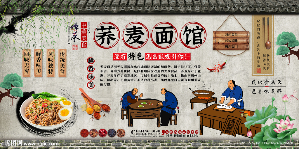 荞麦面背景墙