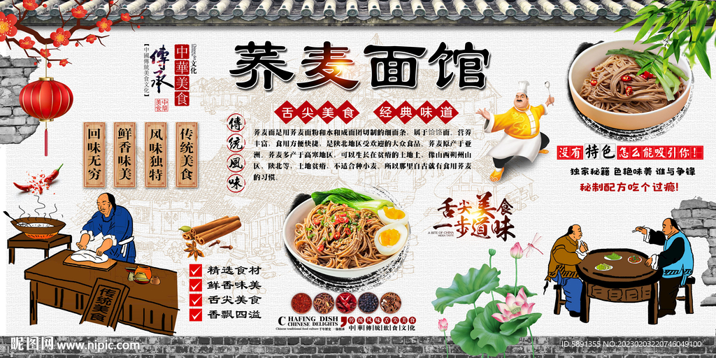 荞麦面背景墙