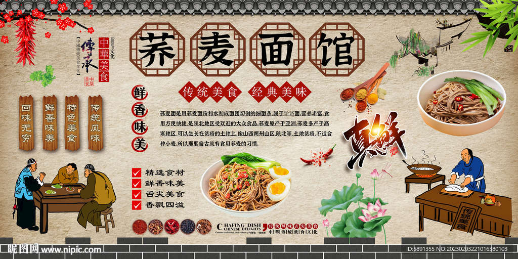 荞麦面背景墙