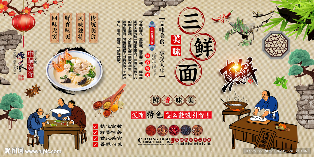 三鲜面背景墙