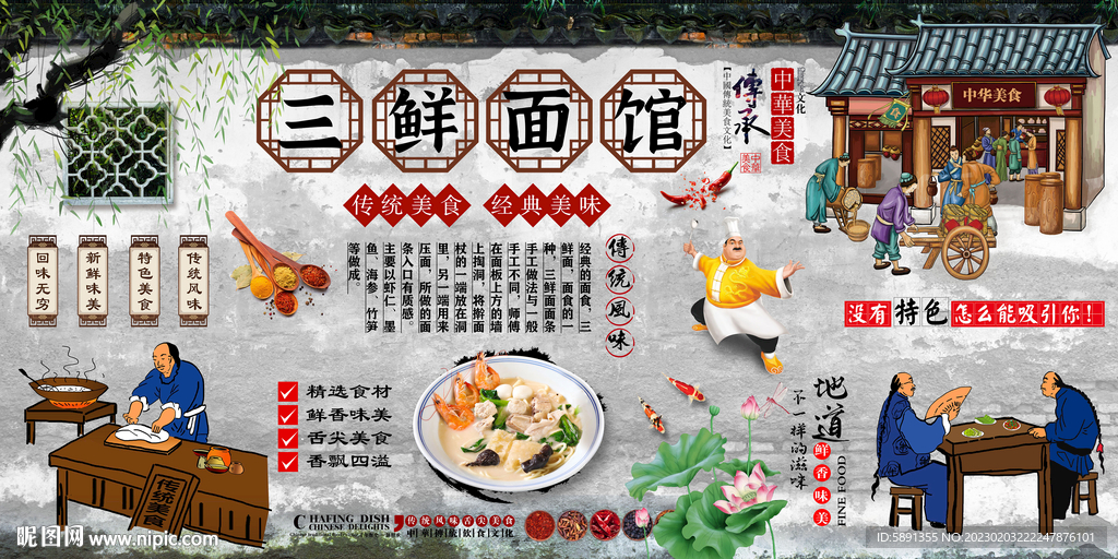 三鲜面背景墙