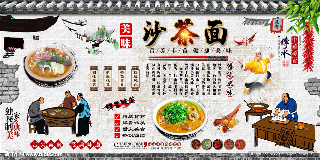 沙茶面背景墙