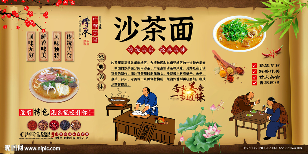 沙茶面背景墙