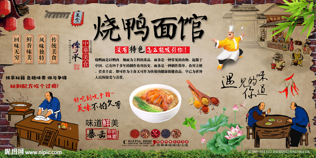 烧鸭面背景墙