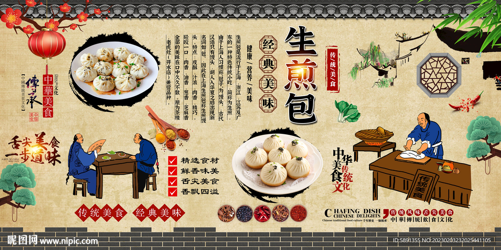 生煎包
