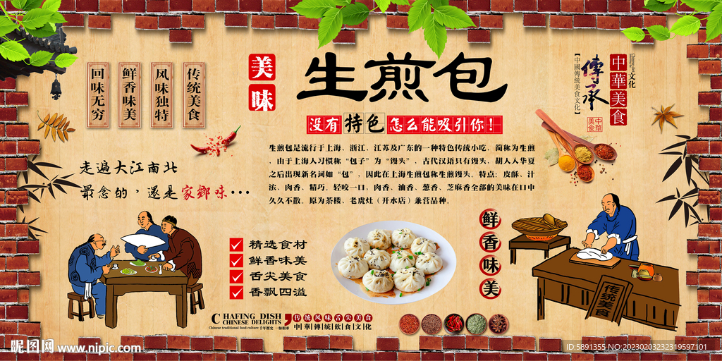 生煎包