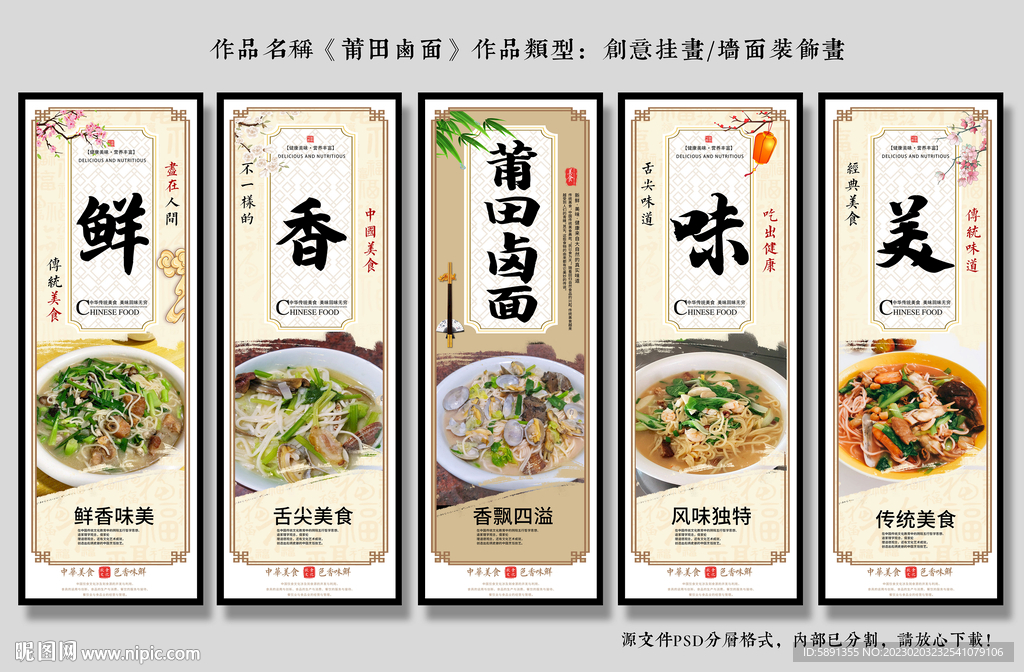 莆田卤面装饰画