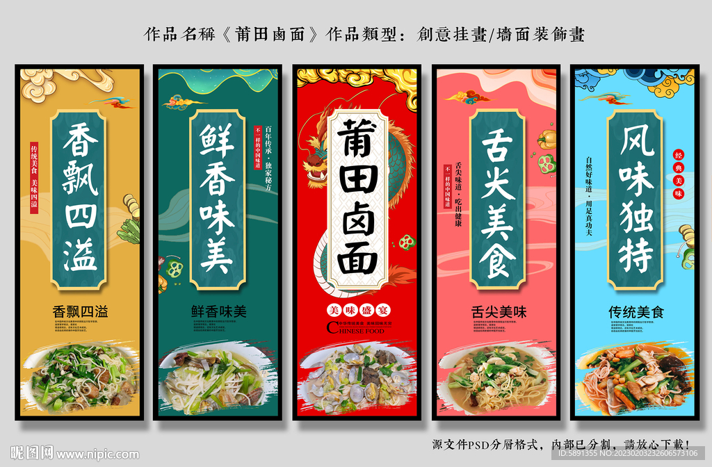 莆田卤面装饰画