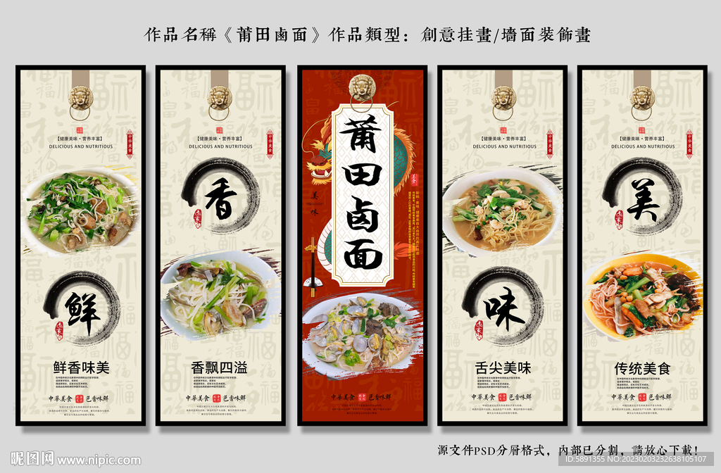 莆田卤面装饰画