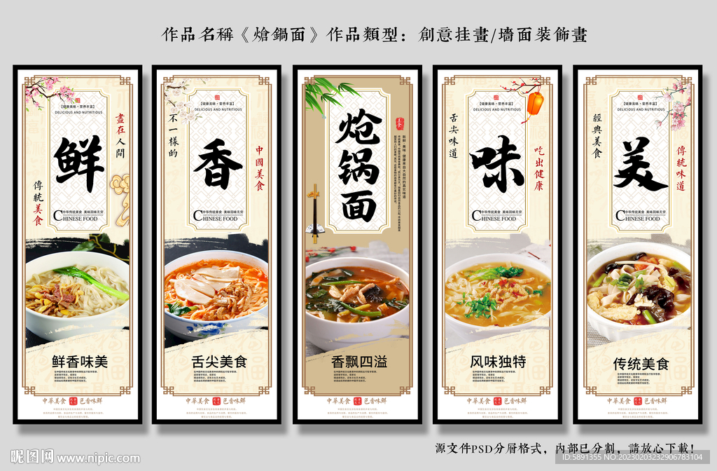 炝锅面装饰画