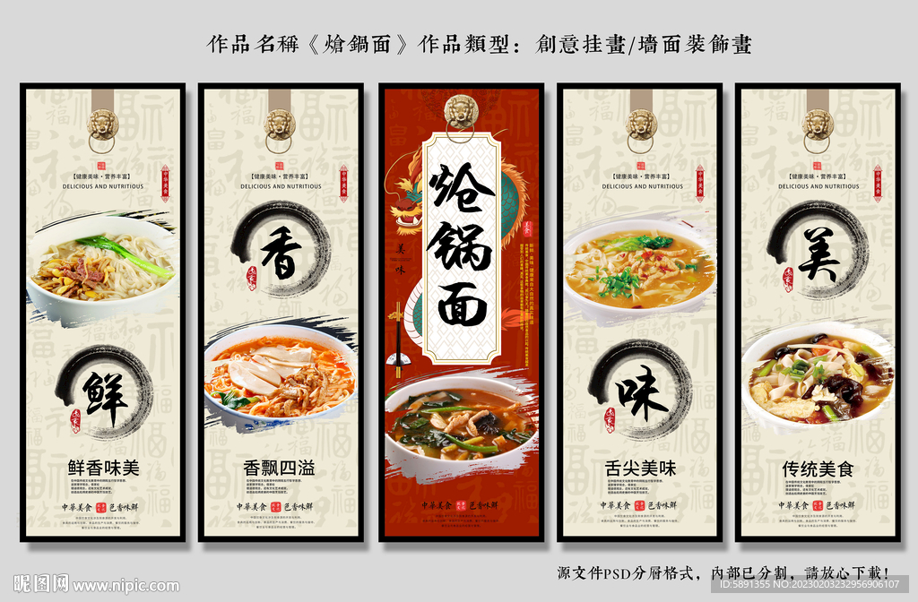 炝锅面装饰画