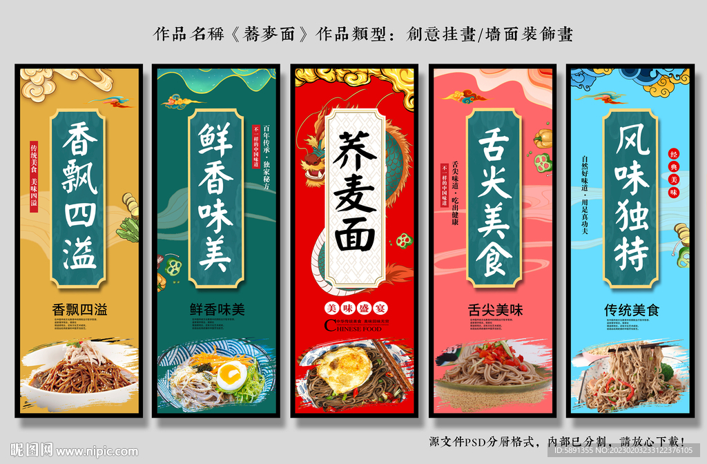 荞麦面装饰画