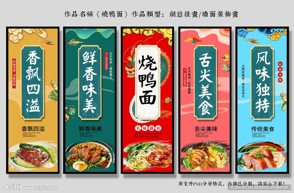烧鸭面装饰画