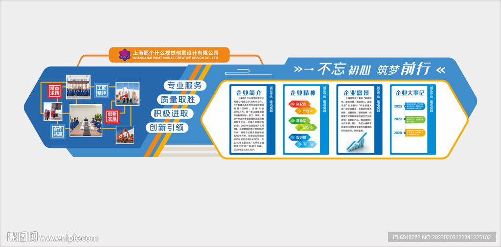 企业文化墙