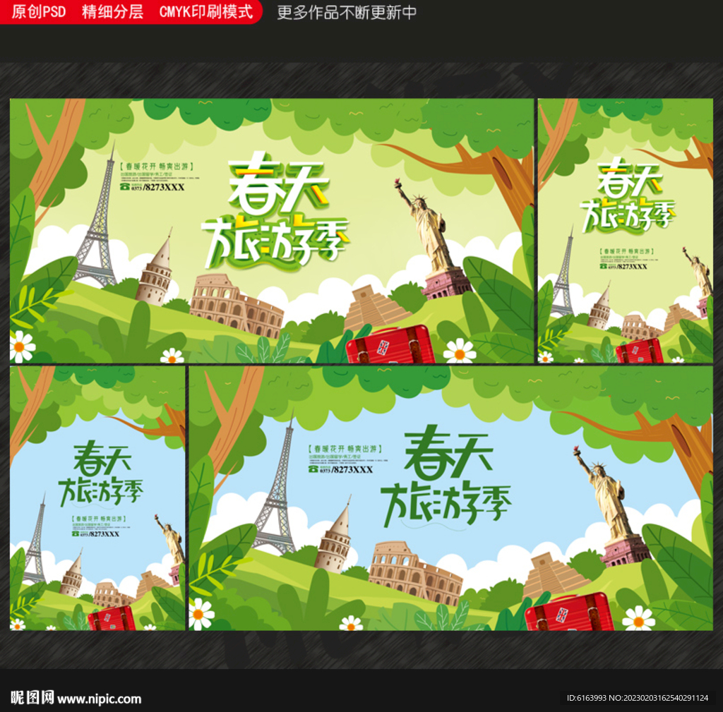 旅游
