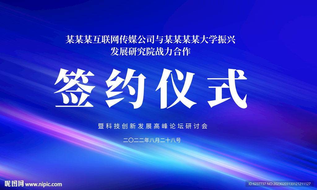 签约仪式