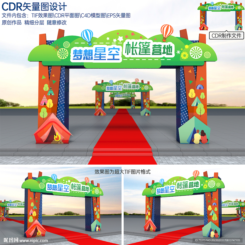 帐篷营地拱门