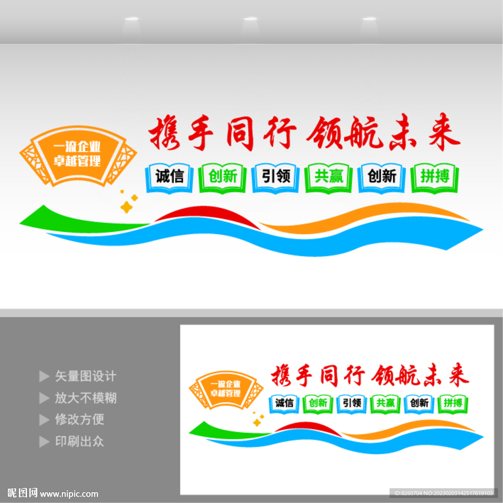 企业形象墙