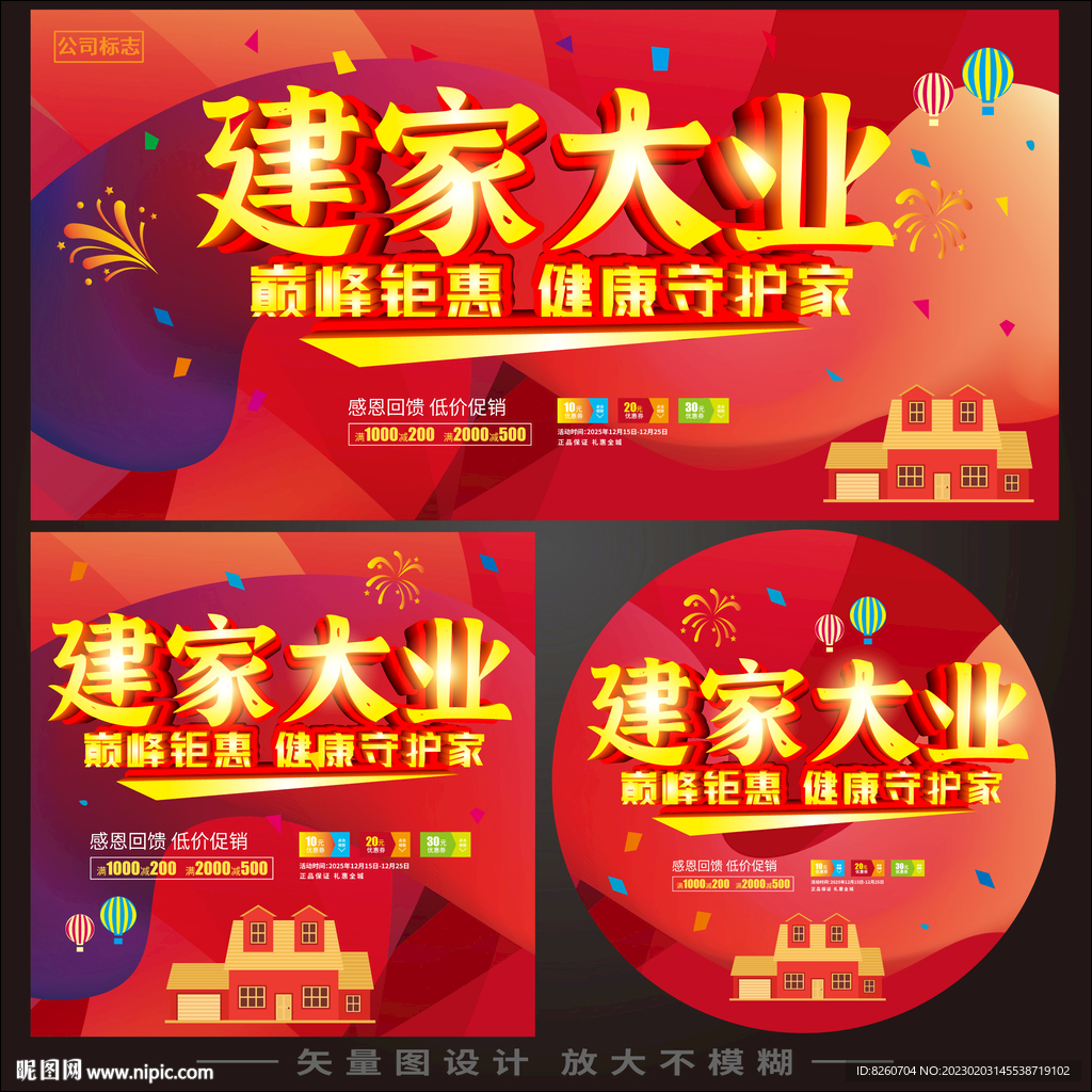 建家大业  