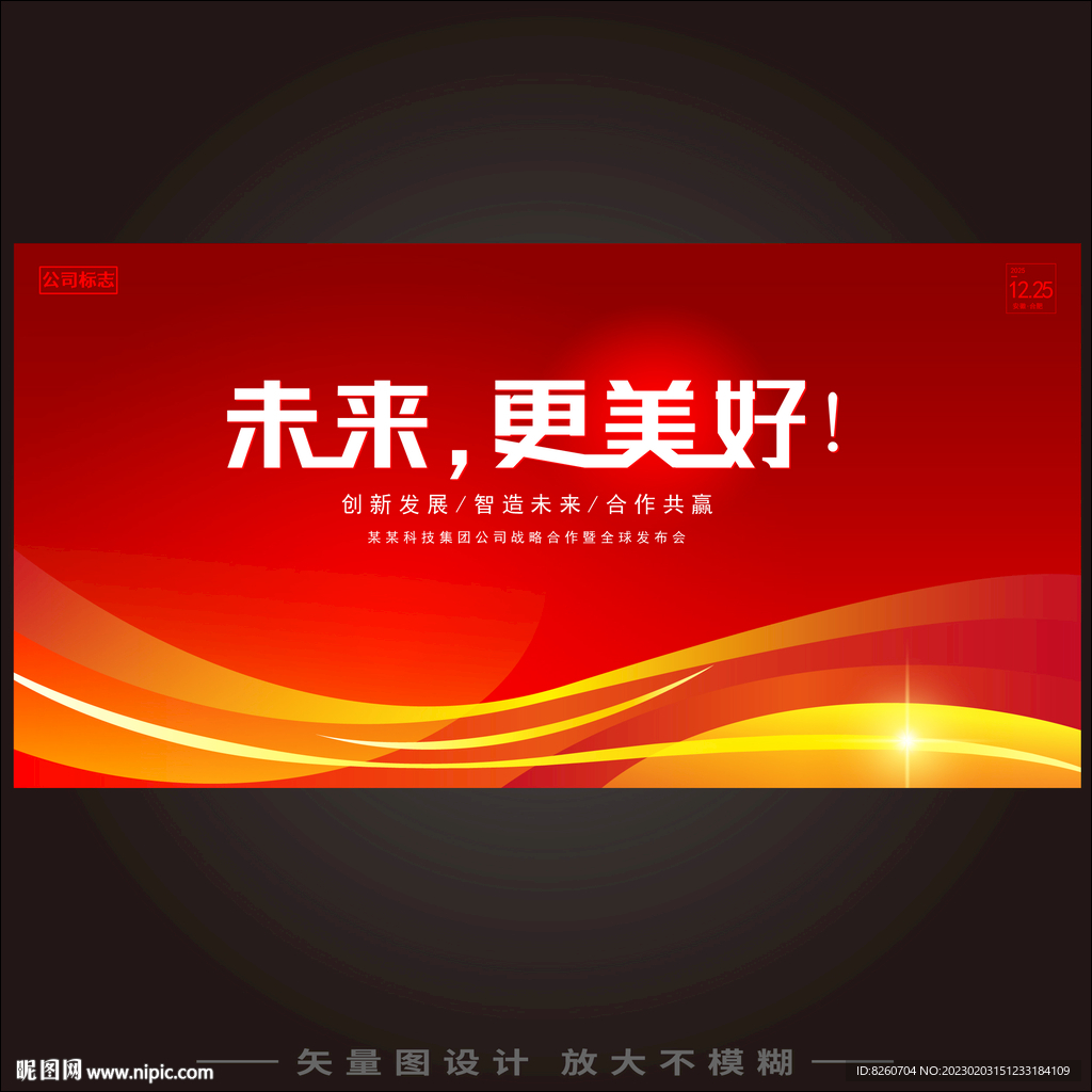 会议背景