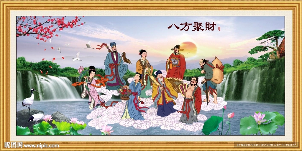 八方聚财