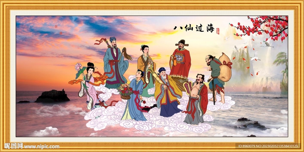 八仙过海
