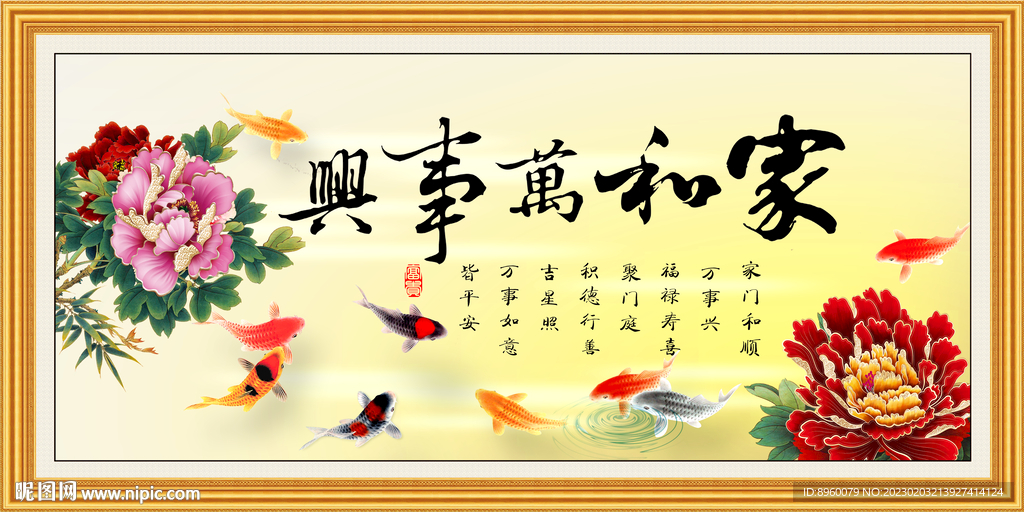 家和万事兴